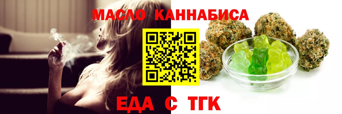 Еда ТГК марихуана  Вход с VPN  Михайловка 