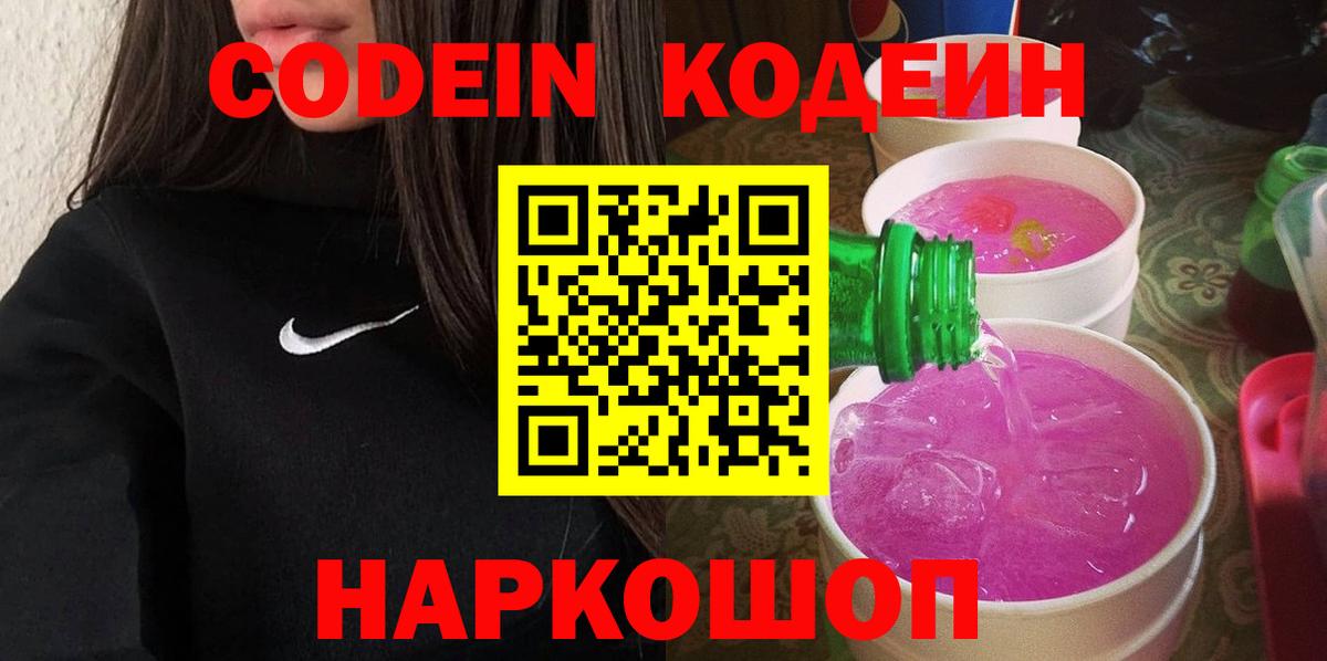 Кодеиновый сироп Lean Purple Drank Михайловка