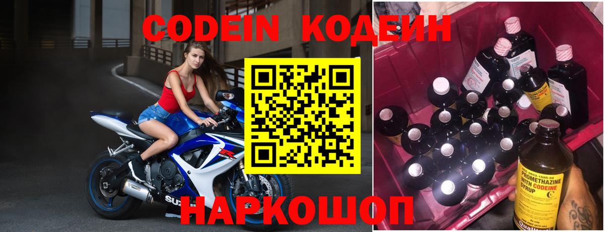 Кодеин Purple Drank  Вход с VPN  Михайловка 