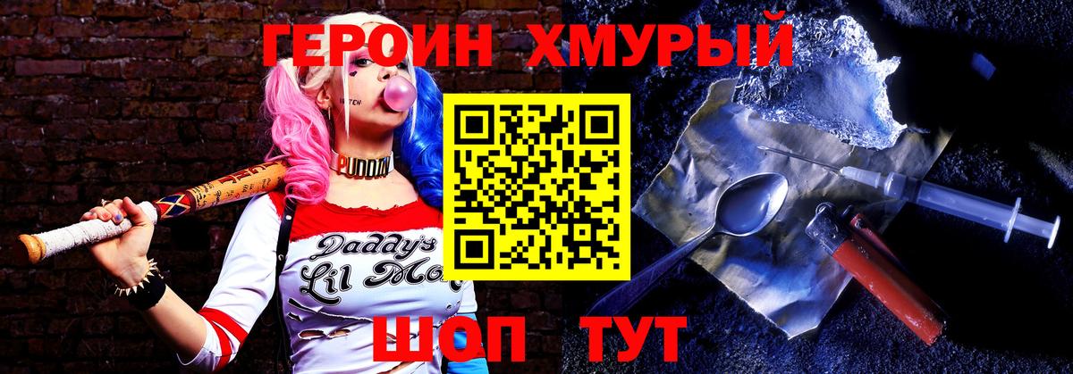 ГЕРОИН хмурый  Вход с VPN  Михайловка 