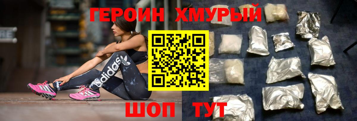 Героин хмурый Михайловка