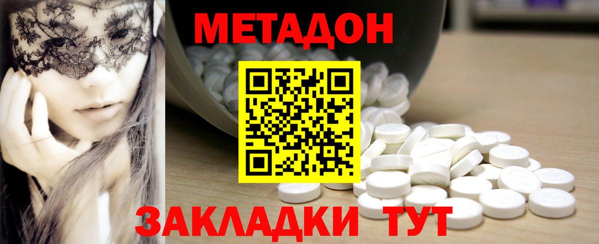 Михайловка  Метадон methadone  Вход с VPN  МЕТАДОН VHQ 