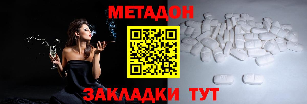 Метадон мёд Михайловка